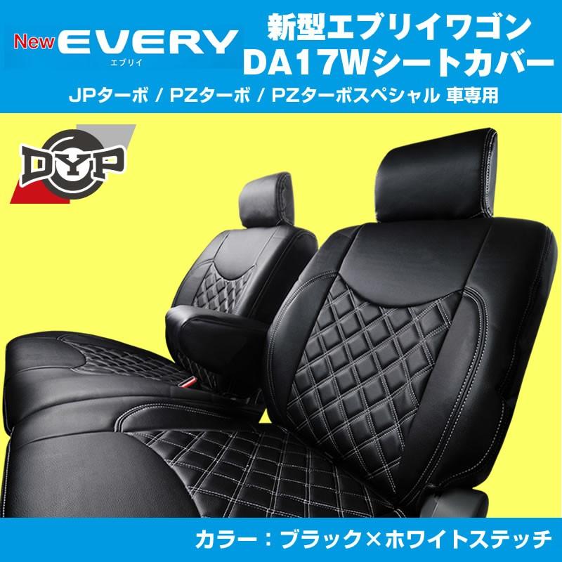 ブラック×ホワイトステッチ］DYPキルトステッチシートカバー エブリイ 