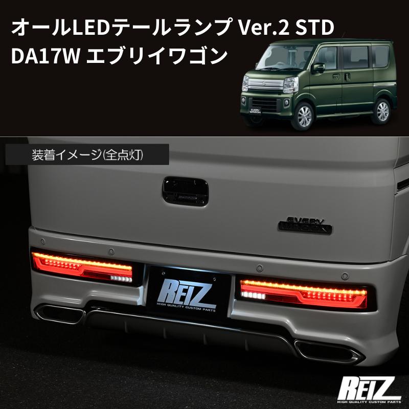 17Wテール最新バージョン (レッドクリアレンズ STD) オールLED 17Wテール最新バージョン (レッドクリアレンズ STD) オールLED