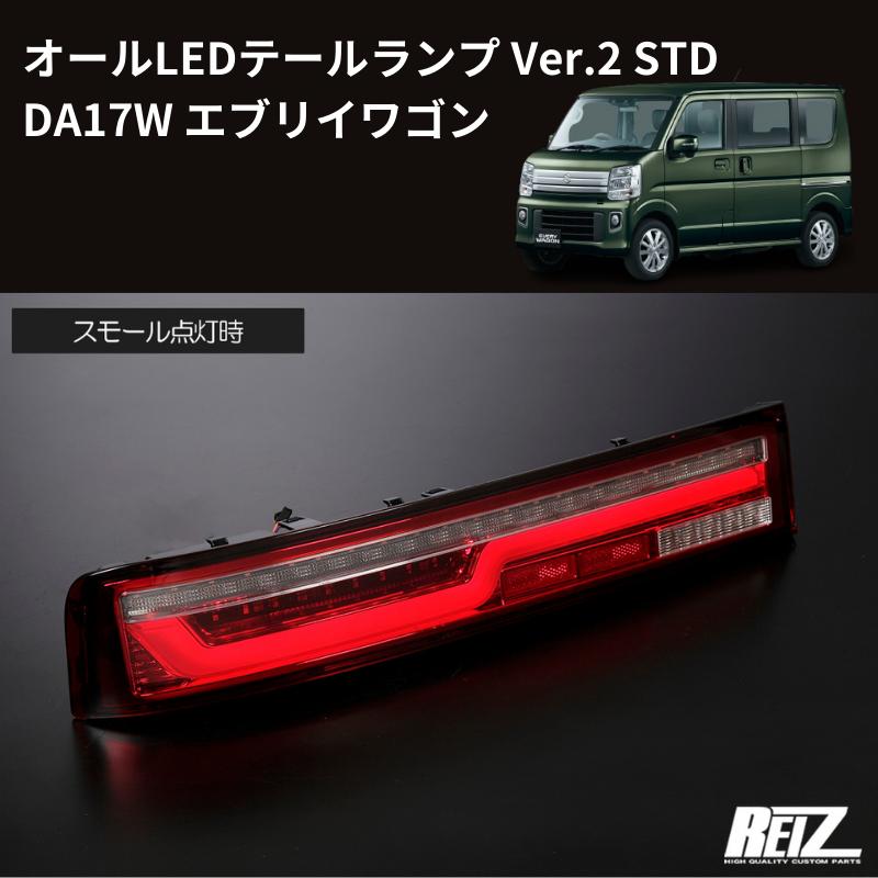 17Wテール最新バージョン (レッドクリアレンズ STD) オールLED 17Wテール最新バージョン (レッドクリアレンズ STD) オールLED