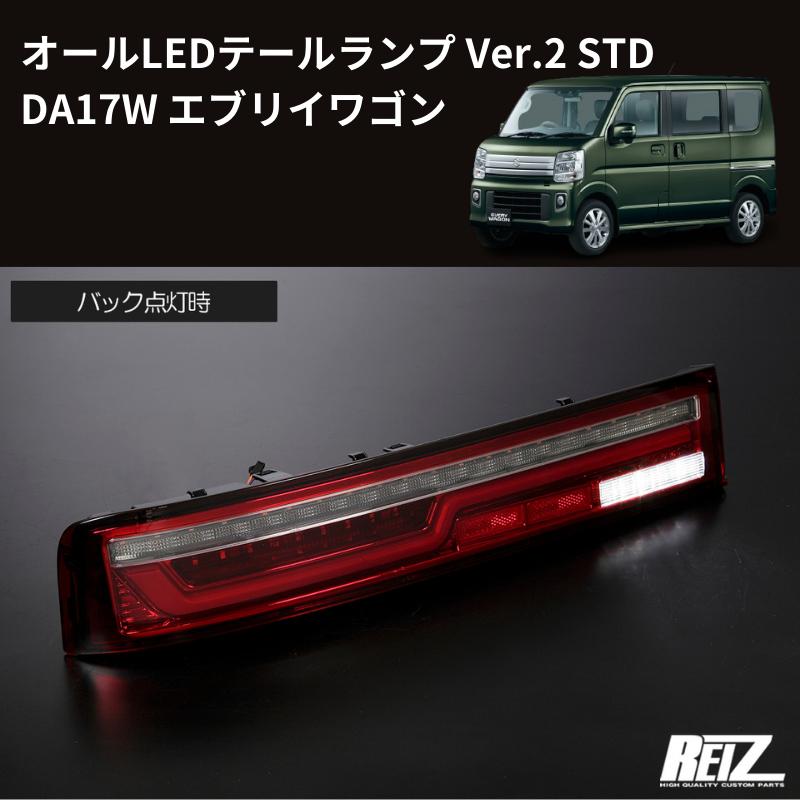 17Wテール最新バージョン (レッドクリアレンズ STD) オールLED 17Wテール最新バージョン (レッドクリアレンズ STD) オールLED