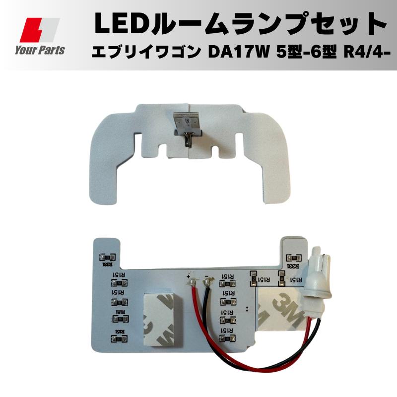 6型 MC後適合可 (足下まで明るく車中泊などにお勧め) 超白光色 LED