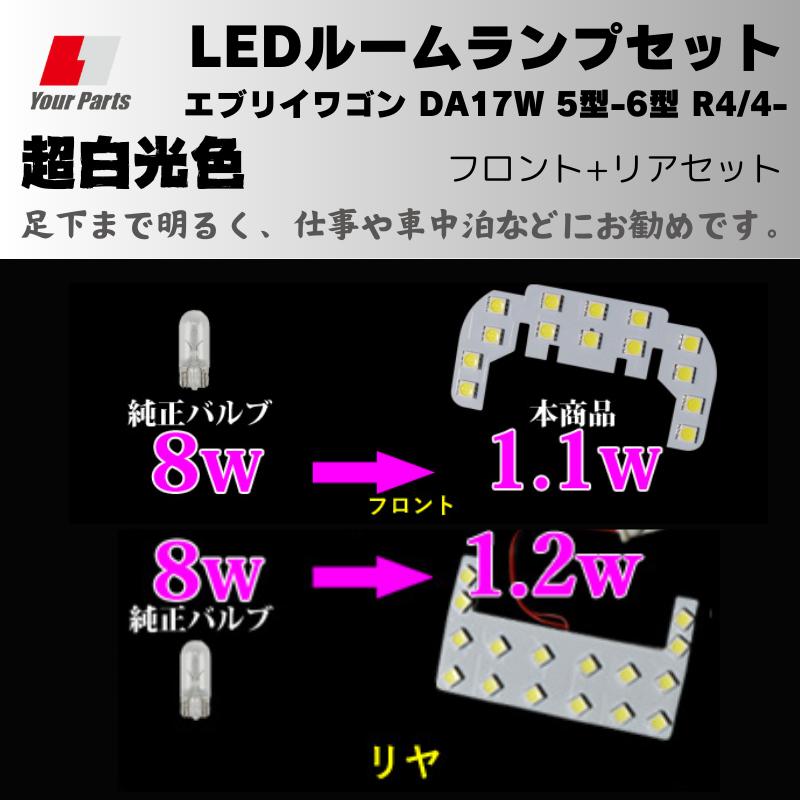 6型 MC後適合可 (足下まで明るく車中泊などにお勧め) 超白光色 LED