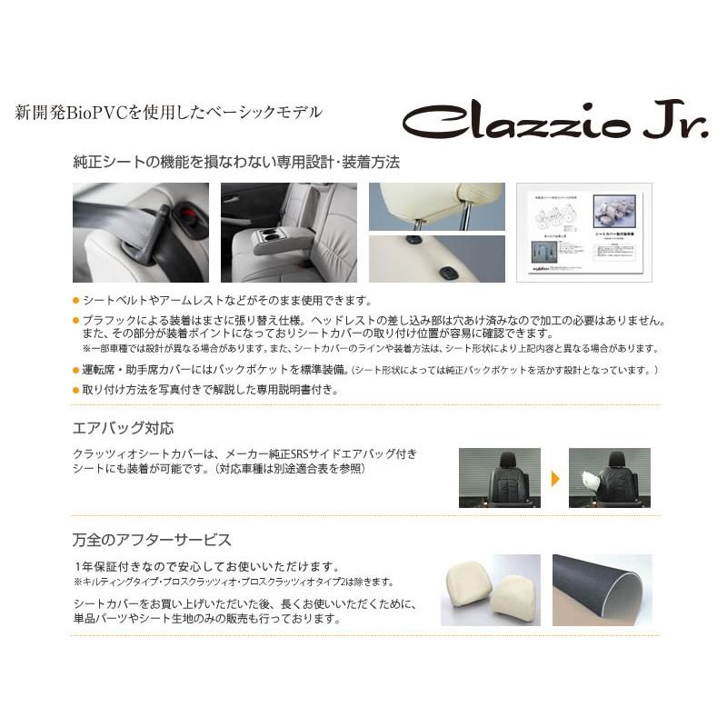 6034［ブラック］Clazzio クラッツィオシートカバーClazzio Jr