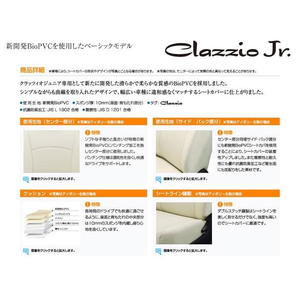 6036［ブラック］クラッツィオシートカバーClazzio Jr エブリイ バン
