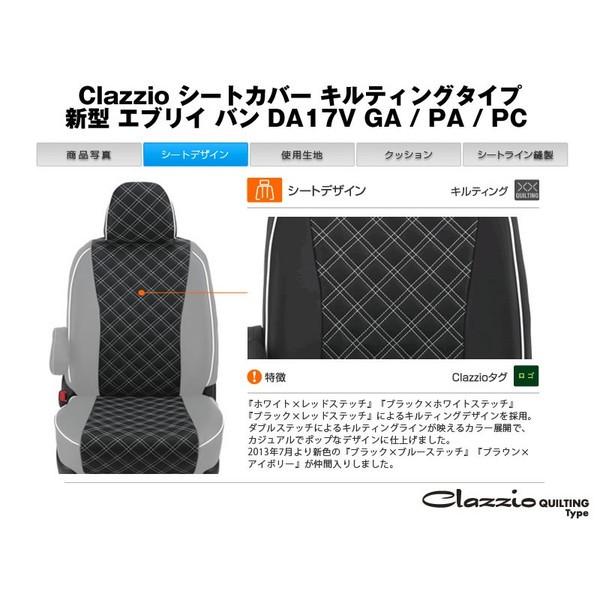 エブリィ DA17V Clazzio クラッツィオ キルティングタイプ シートカバー  セカンドシートのみ Clazzio クラッツィオ キルティングタイプ シートカバー エブリイ
