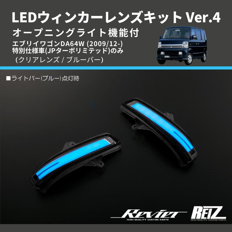 公式 エブリィワゴン DA64W LEDスカッフプレート (青色) エブリィ