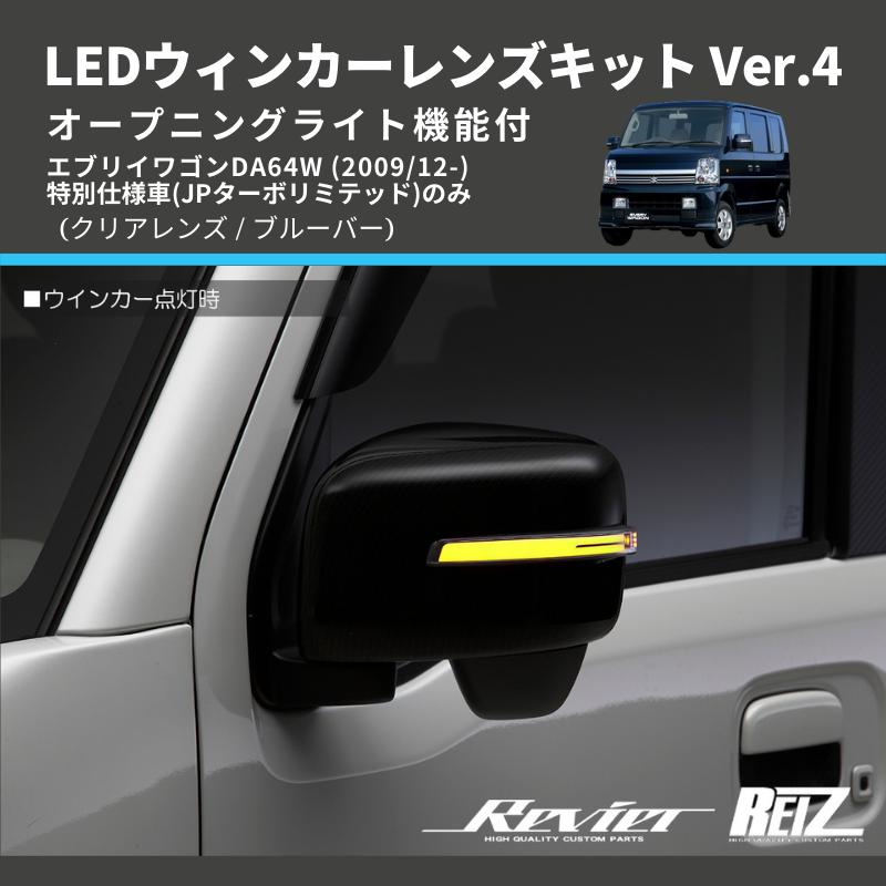 クリアレンズ/ブルーバー) Ver.4 オープニングライト機能付 LED