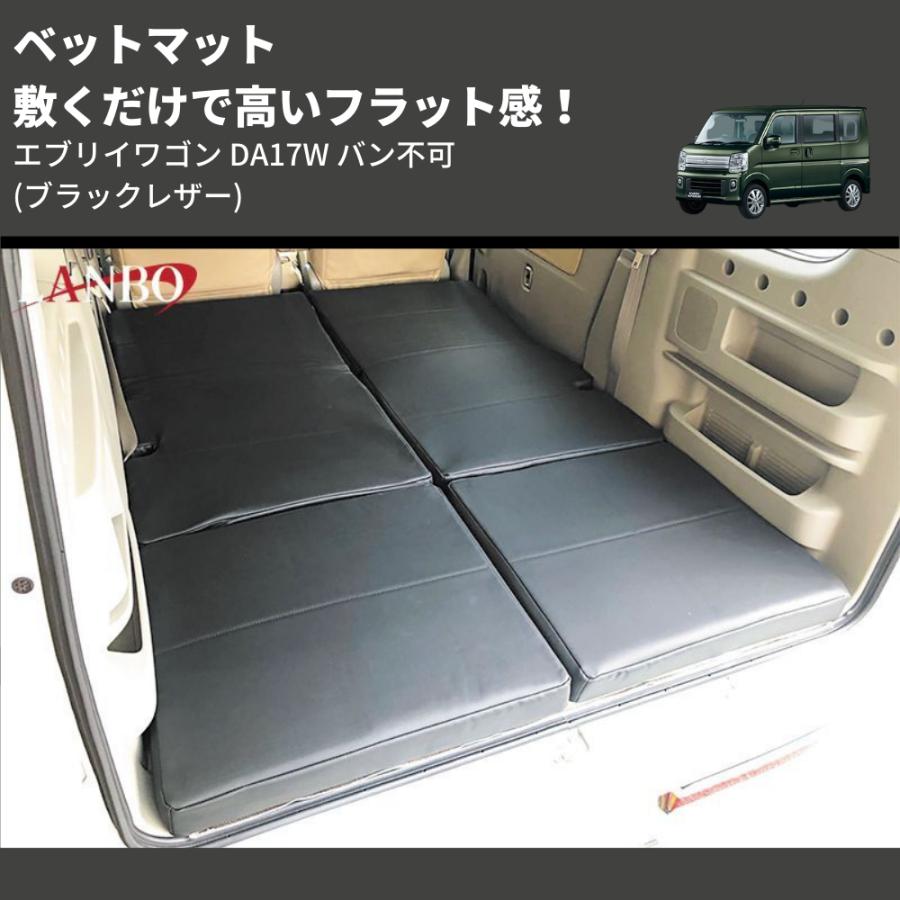 ブラックレザー) 敷くだけで高いフラット感! ベットマット ブラックレザー) 敷くだけで高いフラット感! ベットマット