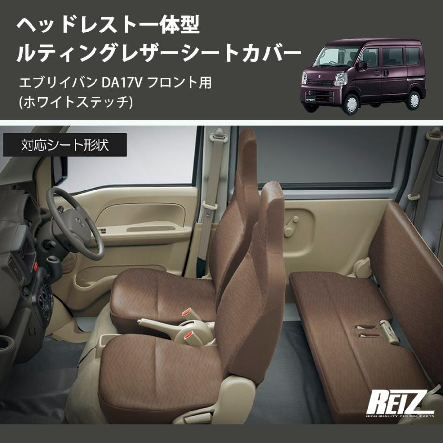ホワイトステッチ) ヘッドレスト一体型 キルティングレザーシート