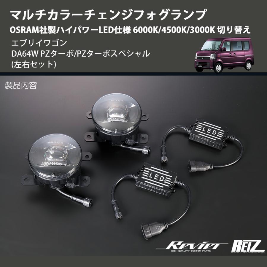 左右セット) マルチカラーチェンジフォグランプ OSRAM社製ハイパワー