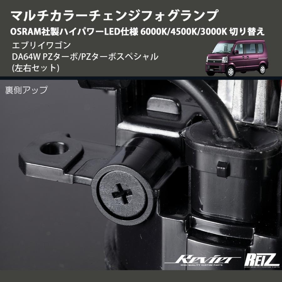 左右セット) マルチカラーチェンジフォグランプ OSRAM社製ハイパワー