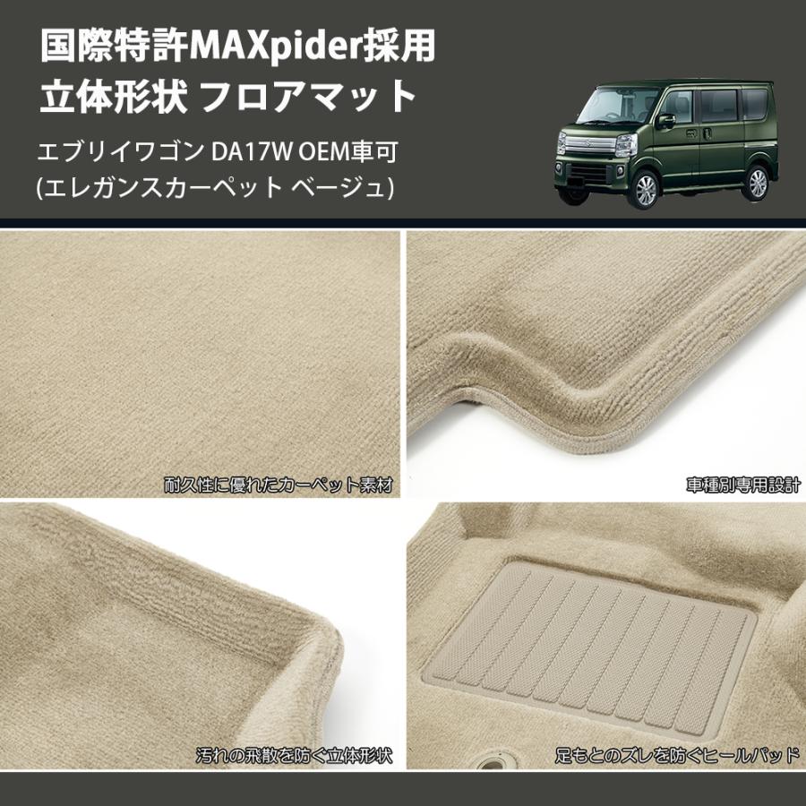 エレガンスカーペット ベージュ) 国際特許MAXpider採用 立体形状