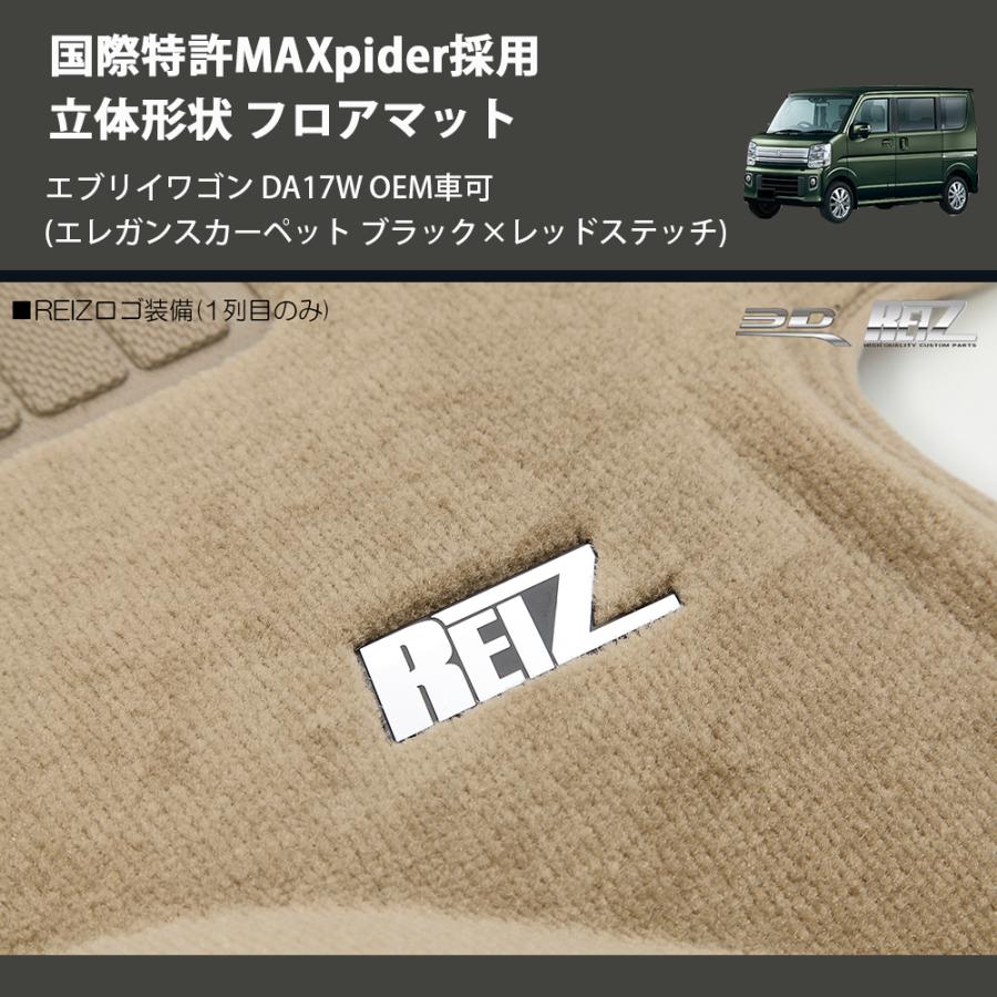 エレガンスカーペット ブラック×レッドステッチ) 国際特許MAXpider採用