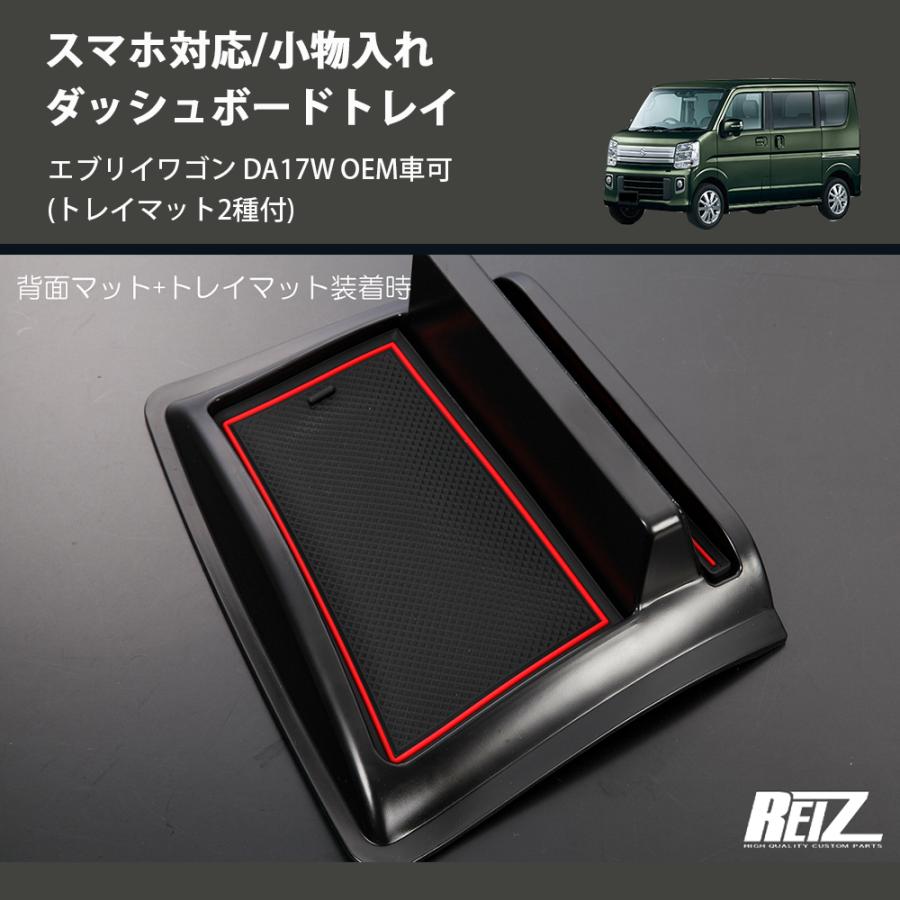 トレイマット2種付) スマホ対応/小物入れ ダッシュボードトレイ