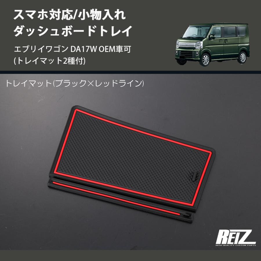 トレイマット2種付) スマホ対応/小物入れ ダッシュボードトレイ