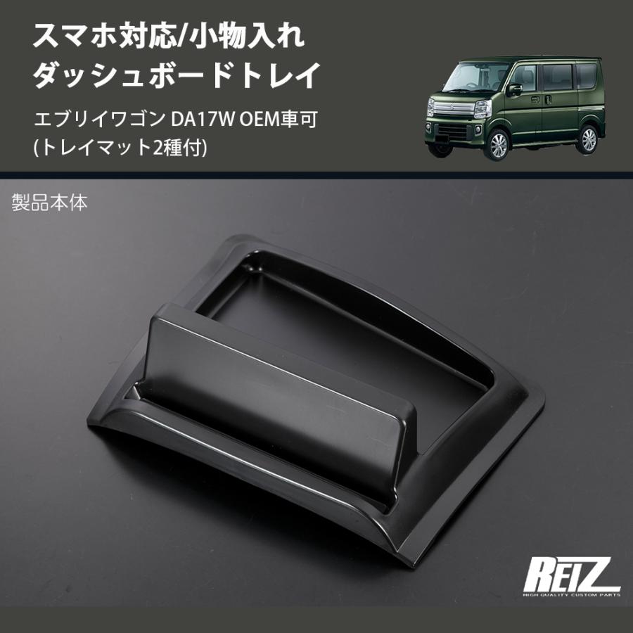 トレイマット2種付) スマホ対応/小物入れ ダッシュボードトレイ トレイマット2種付) スマホ対応/小物入れ ダッシュボードトレイ