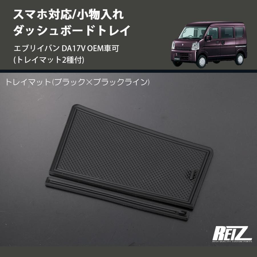 トレイマット2種付) スマホ対応/小物入れ ダッシュボードトレイ