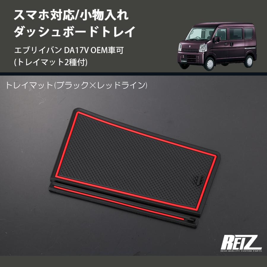 トレイマット2種付) スマホ対応/小物入れ ダッシュボードトレイ
