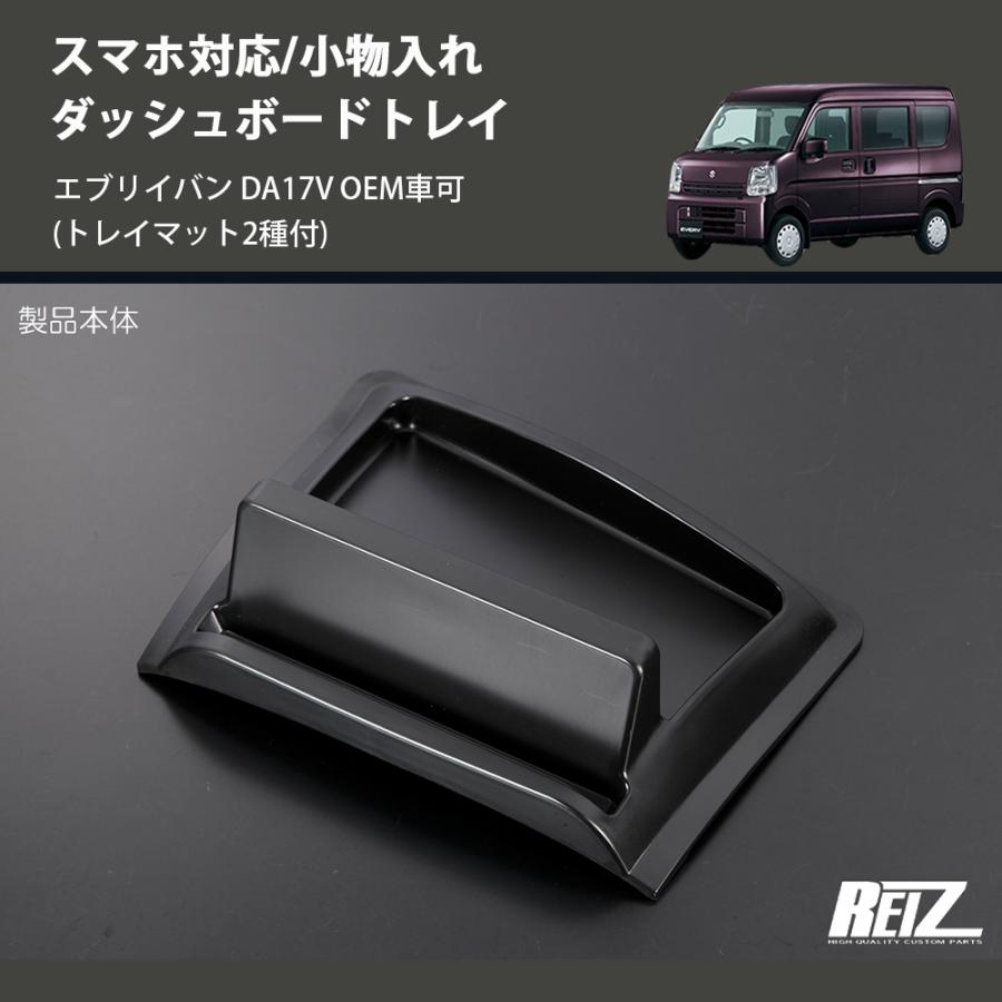 トレイマット2種付) スマホ対応/小物入れ ダッシュボードトレイ