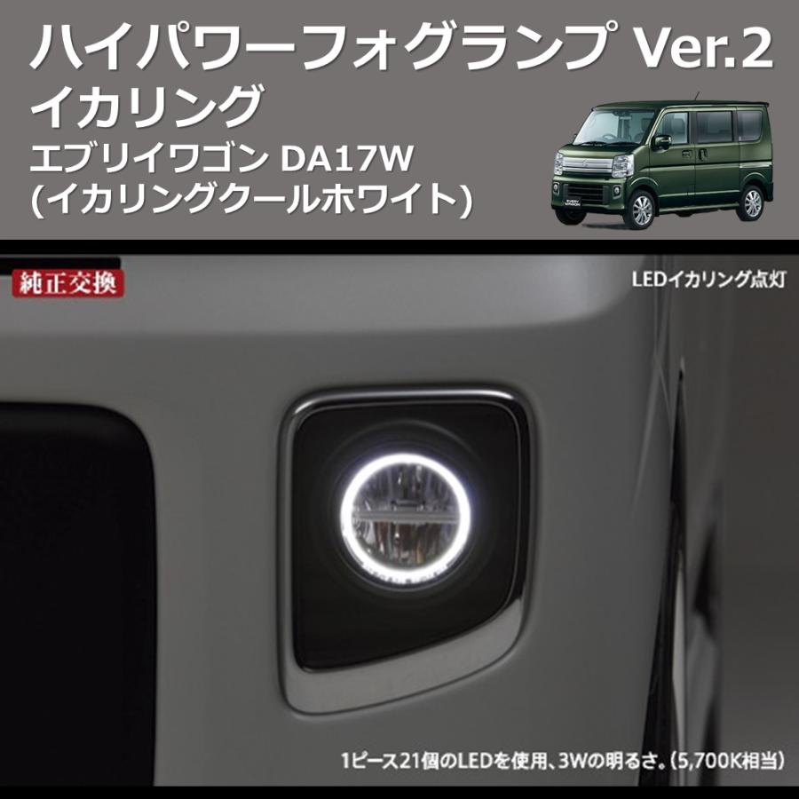 海坊主　　　　　　　　　　　エブリイ DA17フォグランプ 2個セット 海坊主 エブリイ DA17フォグランプ 2個セット 海坊主 エブリイ