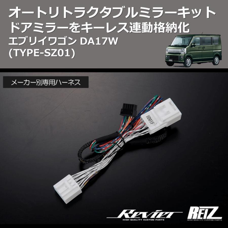 TYPE-SZ01) ドアミラーをキーレス連動格納化 オートリトラクタブル