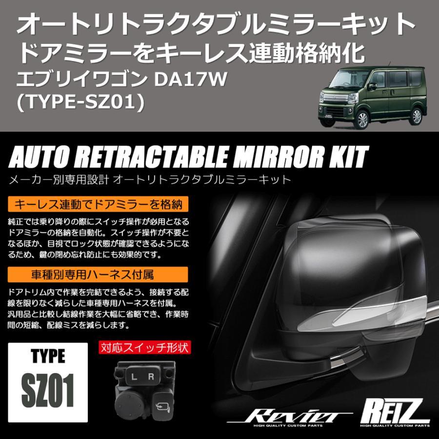TYPE-SZ01) ドアミラーをキーレス連動格納化 オートリトラクタブル