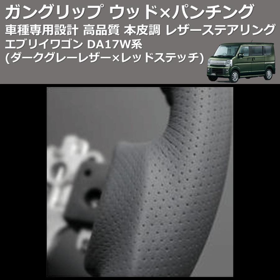 ダークグレーレザー×レッドステッチ) ガングリップ ウッド×パンチング