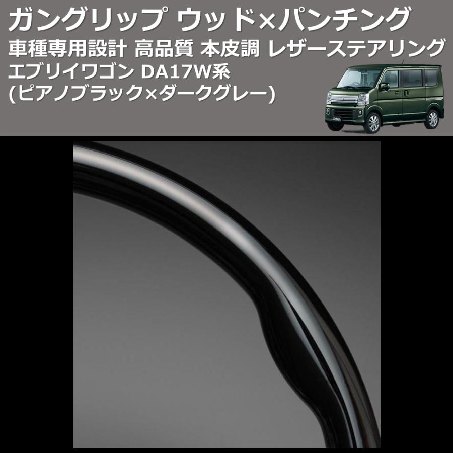 DA17V・DR17V コンビハンドル ピアノブラック、ガングリップ everyparts_reiz-steering-da17v