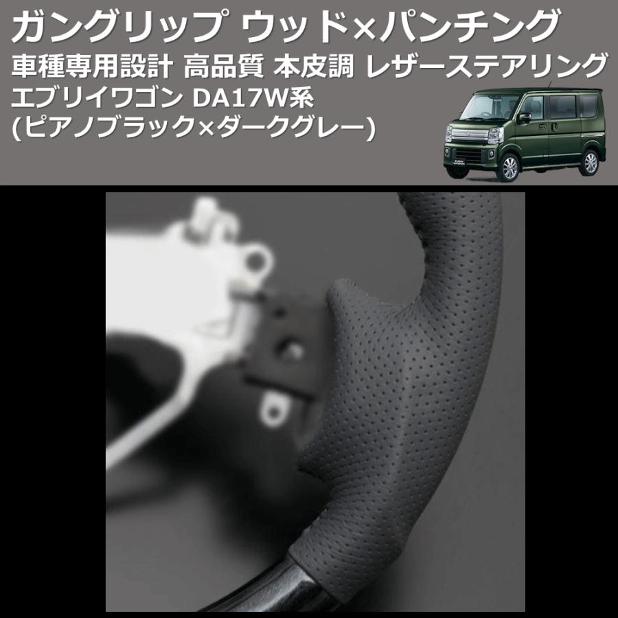 ピアノブラック×ダークグレー) ガングリップ ウッド×パンチング 本皮調