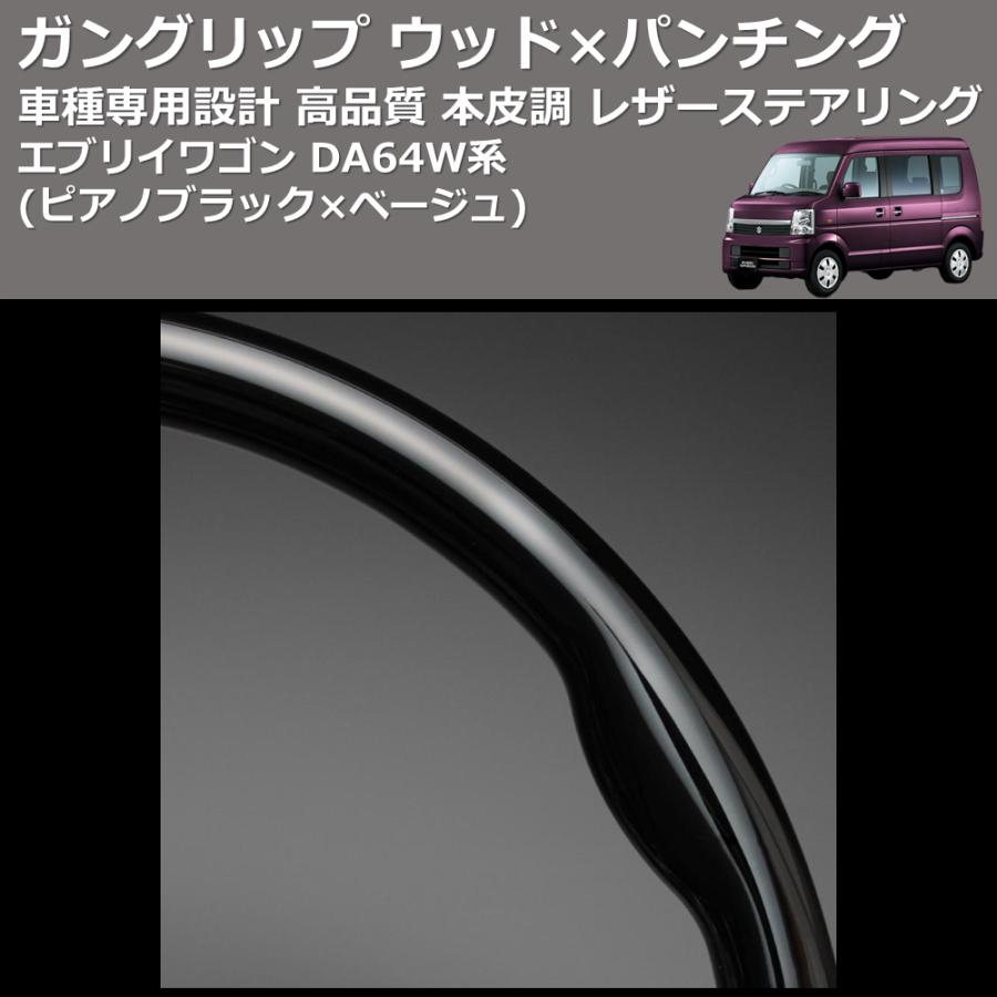 ピアノブラック×ベージュ) ガングリップ ウッド×パンチング 本皮調