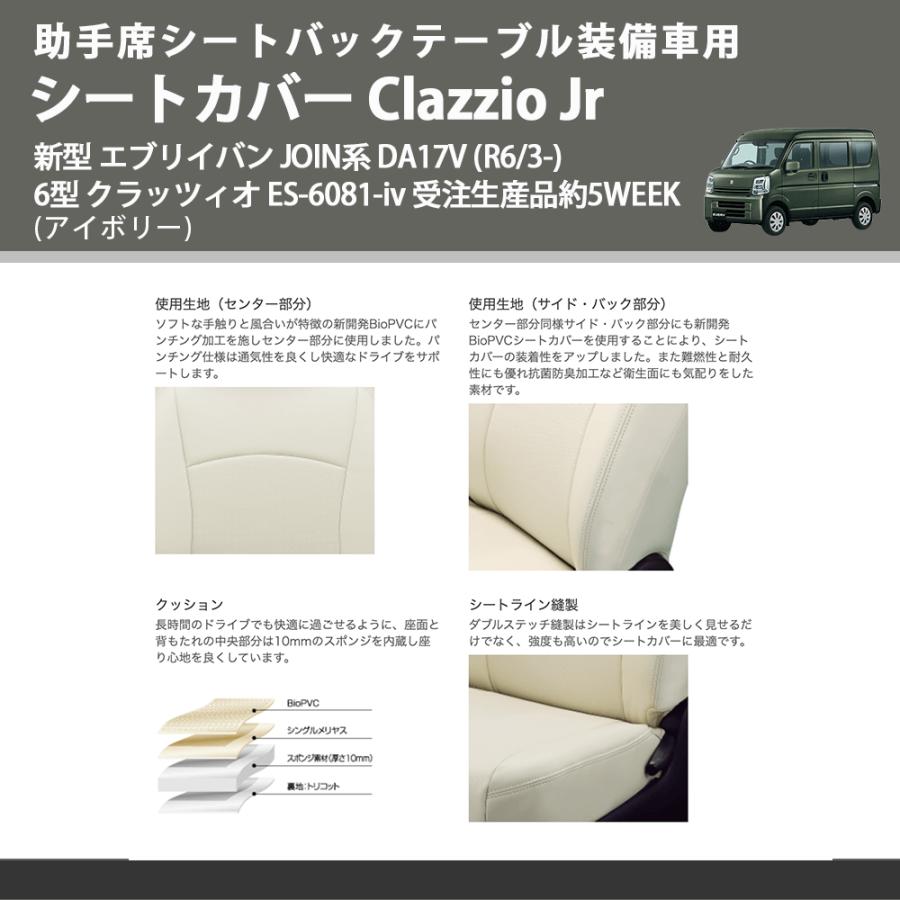 助手席シートバックテーブル装備車 (アイボリー) シートカバー