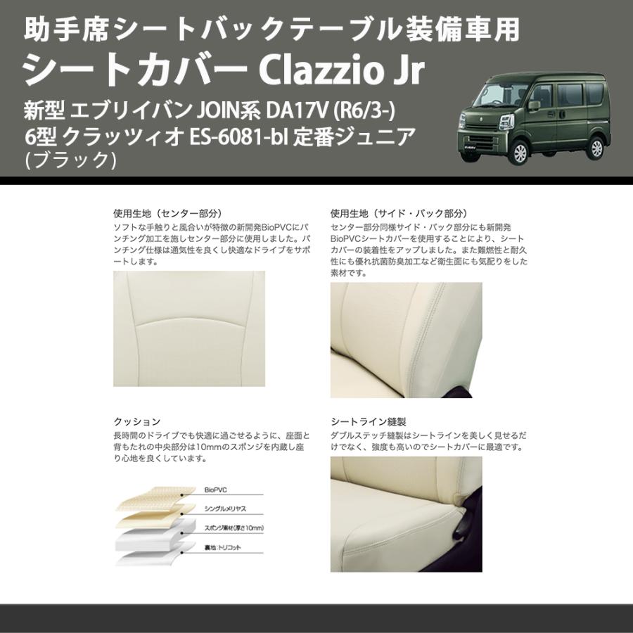 助手席シートバックテーブル装備車用 (ブラック) シートカバー Clazzio