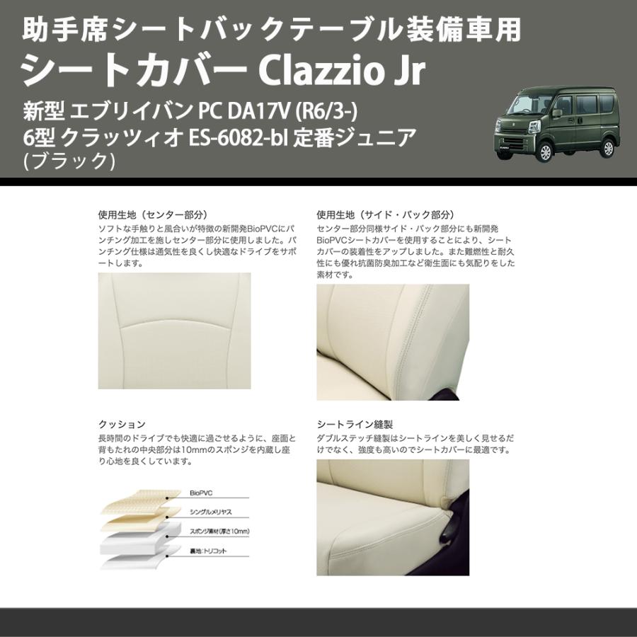助手席シートバックテーブル装備車用 (ブラック) シートカバー Clazzio