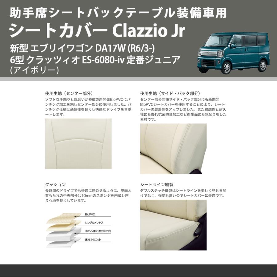 助手席シートバックテーブル装備車用 (アイボリー) シートカバー 