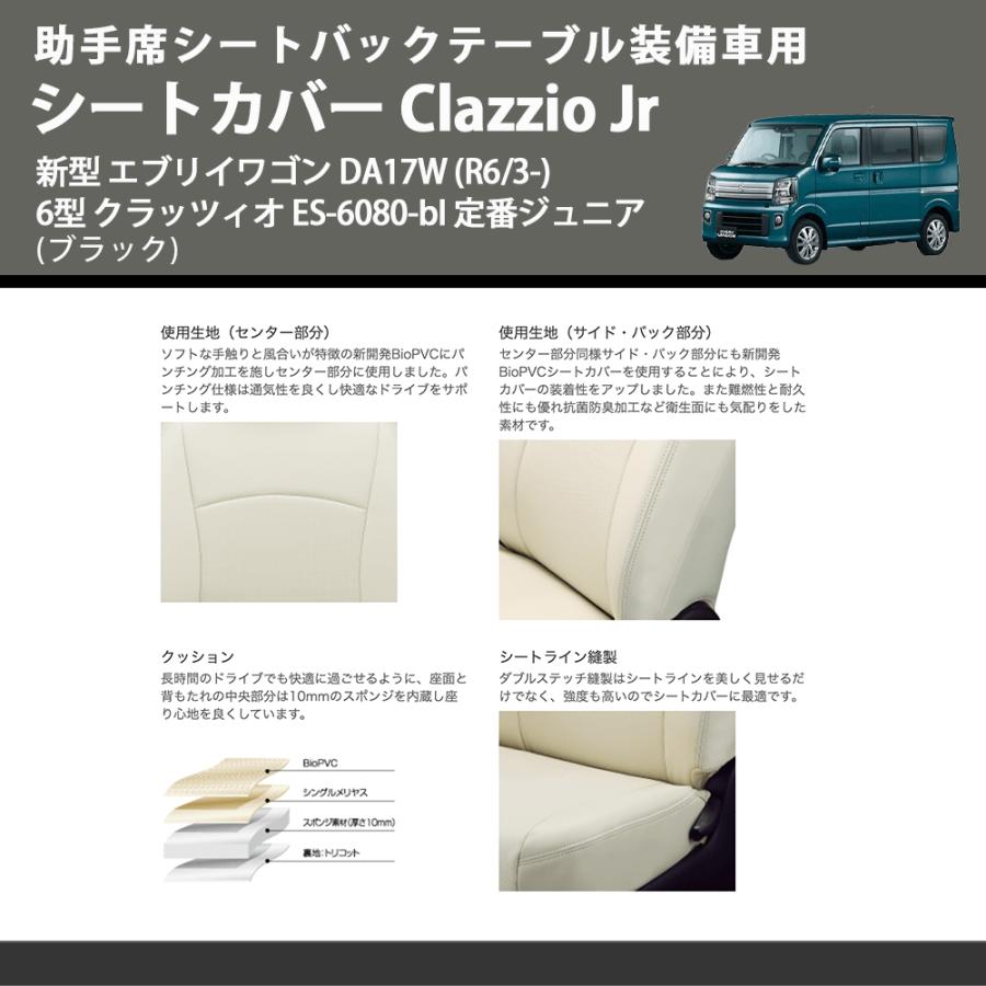 助手席シートバックテーブル装備車用 (ブラック) シートカバー Clazzio 