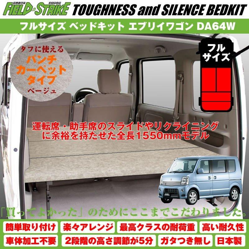 パンチカーペットタイプ/ベージュ］Field Strike フルサイズ ベッド