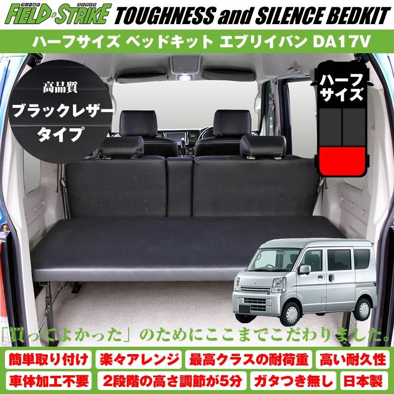 ブラックレザータイプ】Field Strike ハーフサイズ ベッドキット  