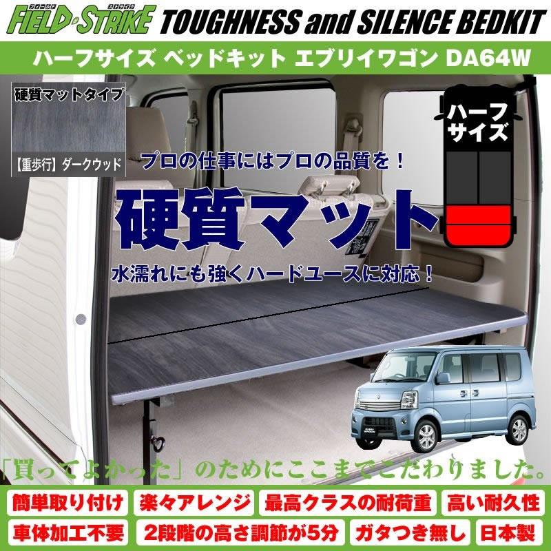 スズキ（SUZUKI） 【硬質マットタイプ/重歩行用ダークウッド】Field 