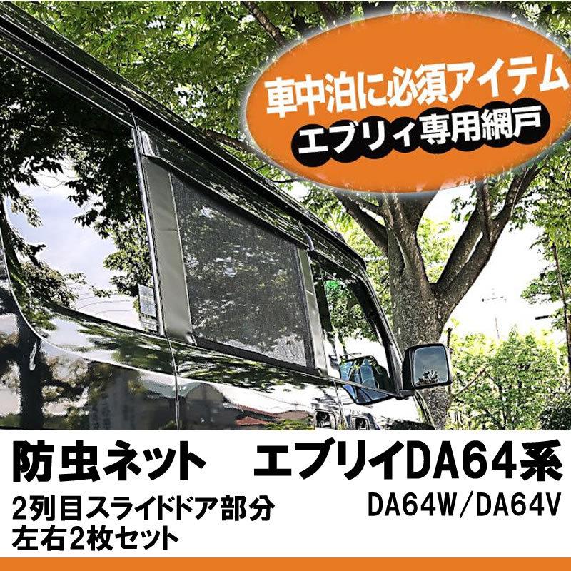 換気優先！キャンプや車中泊に最適) 防虫ネット2列目スライドドア部分
