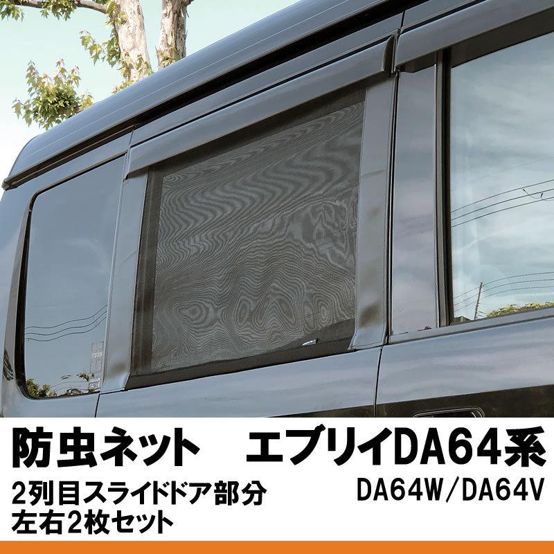 換気優先!キャンプや車中泊に最適) 防虫ネット2列目スライド 換気優先!キャンプや車中泊に最適) 防虫ネット2列目スライド