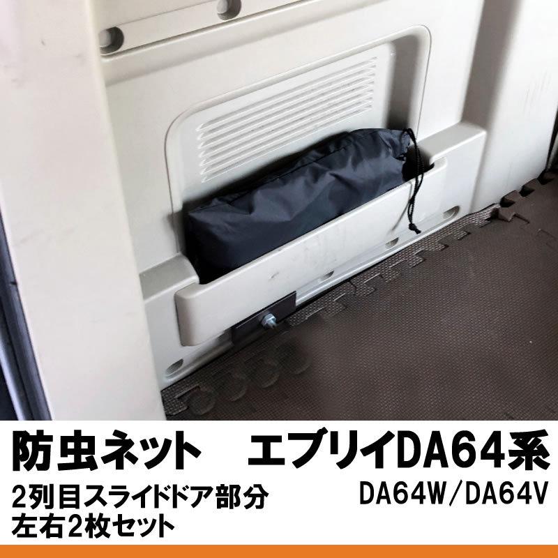 換気優先！キャンプや車中泊に最適) 防虫ネット2列目スライドドア部分