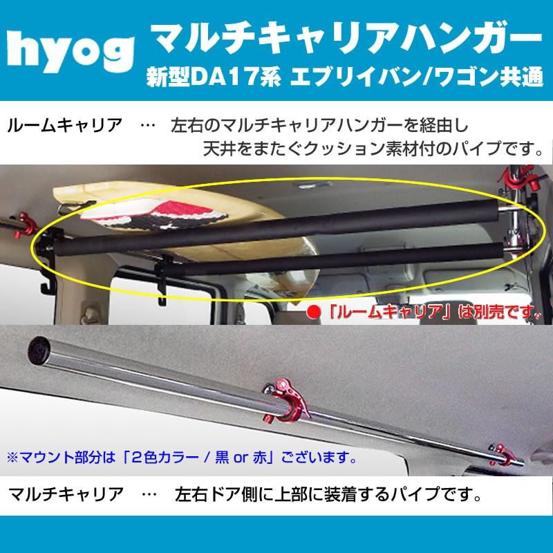 ピッチキャリア 船外機、運搬治具 エブリー用 サーフボードやルアーロッド積載に！］マルチキャリアハンガー 赤