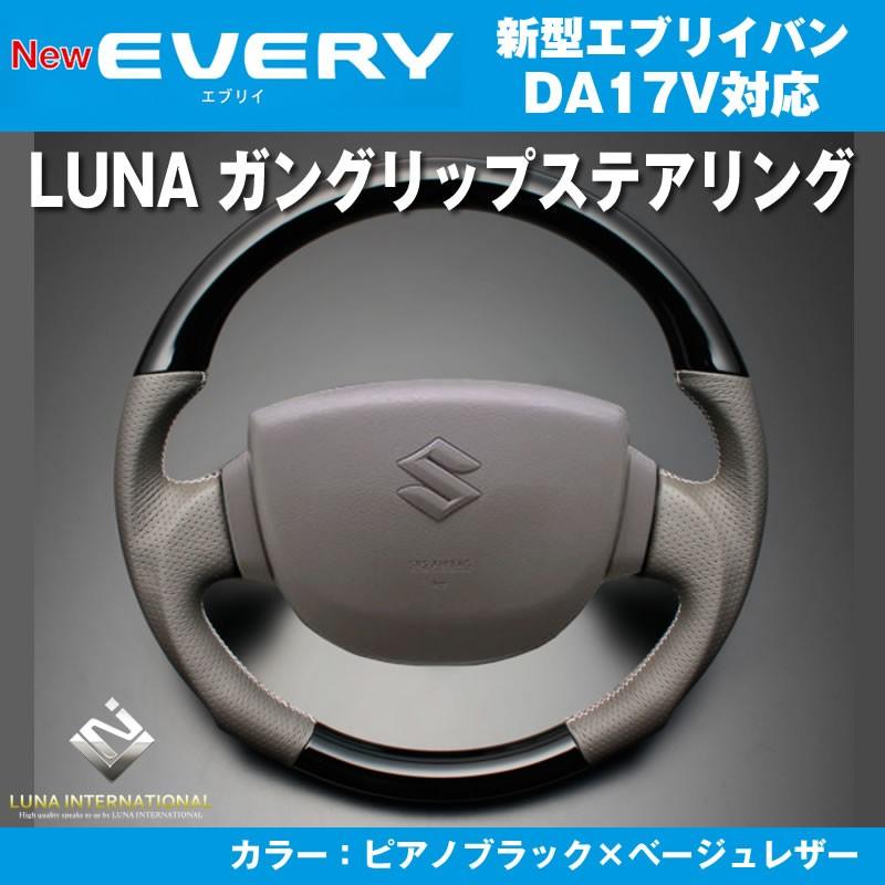 エブリィワゴン DA64W ピアノブラック&レザー ステアリング ガン