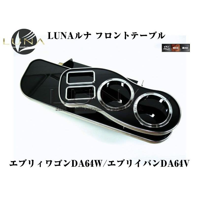 スズキ（SUZUKI） 【ピアノブラック】LUNA ルナフロントテーブル