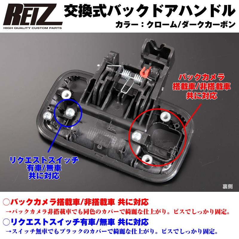 【クローム】REIZ ライツ 交換式バックドアハンドル1P 新型エブリイワゴンDA17W(H27/2-)｜everyparts｜02