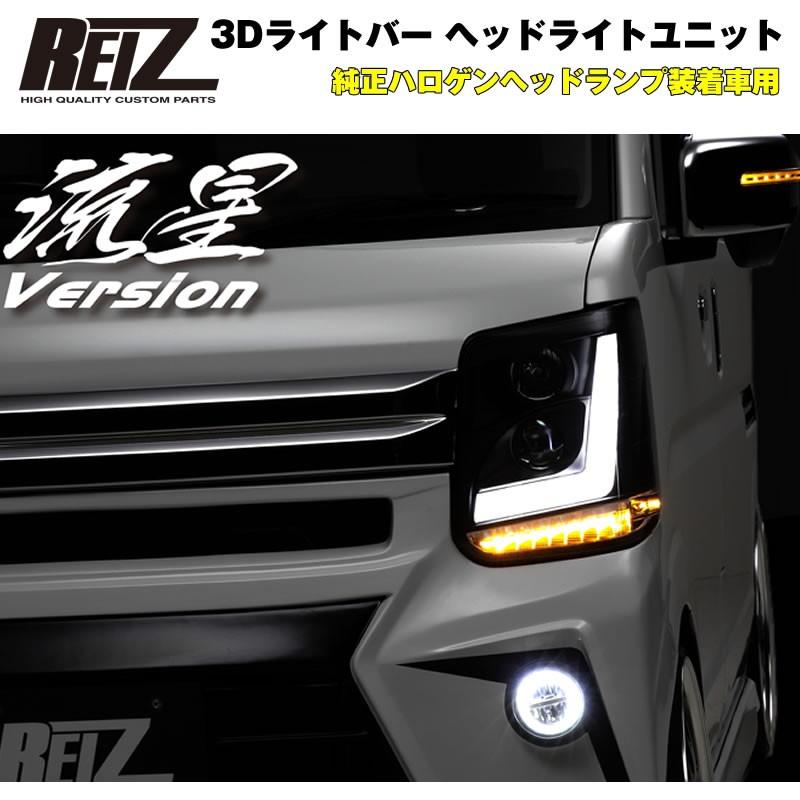 【純正ハロゲンヘッドランプ装着車用 / インナークローム】REIZ ライツ 3Dライトバー ヘッドライトユニット 流星バージョン 新型 エブリイ バン DA17 V｜everyparts｜03