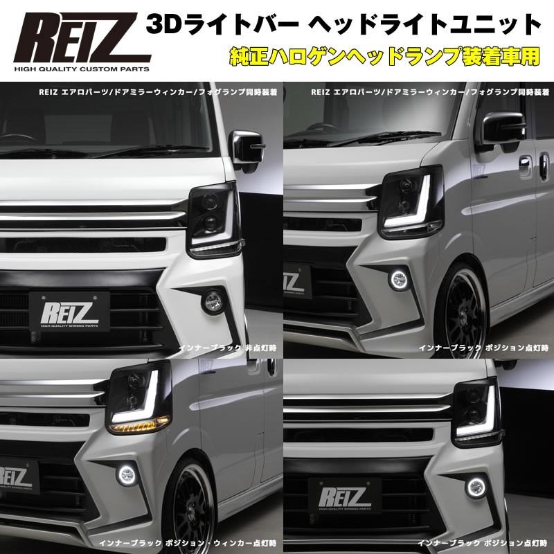 純正ハロゲンヘッドランプ装着車用 / インナークローム REIZ ライツ 3Dライトバー ヘッドライトユニット 流星バージョン エブリイ バン DA17 V H27/2-R6/2 MC前｜everyparts｜05