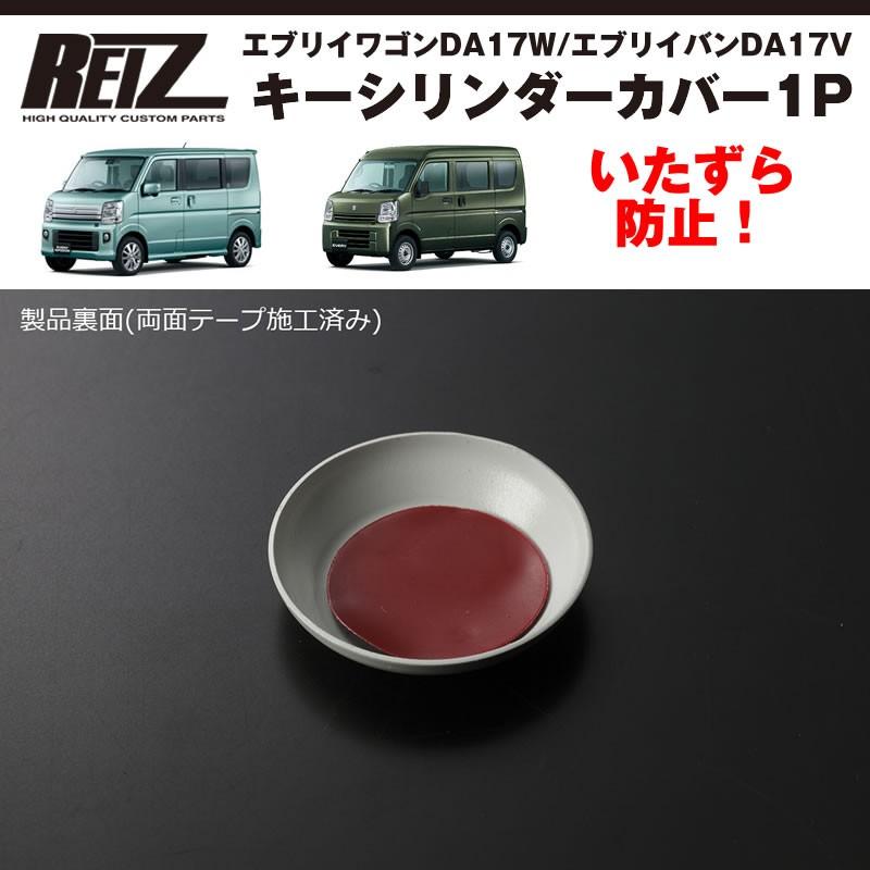 Z2S シルキーシルバー 塗装済 ) キーシリンダーカバー1P エブリィ