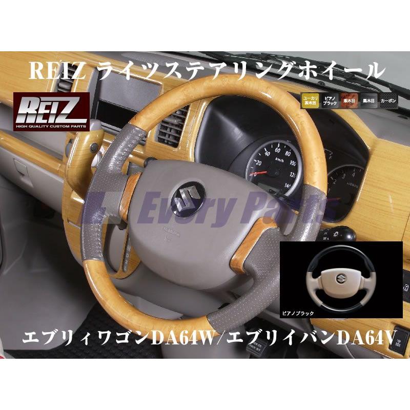 カーボン調］REIZ ライツステアリングホイール エブリイワゴンDA64W 