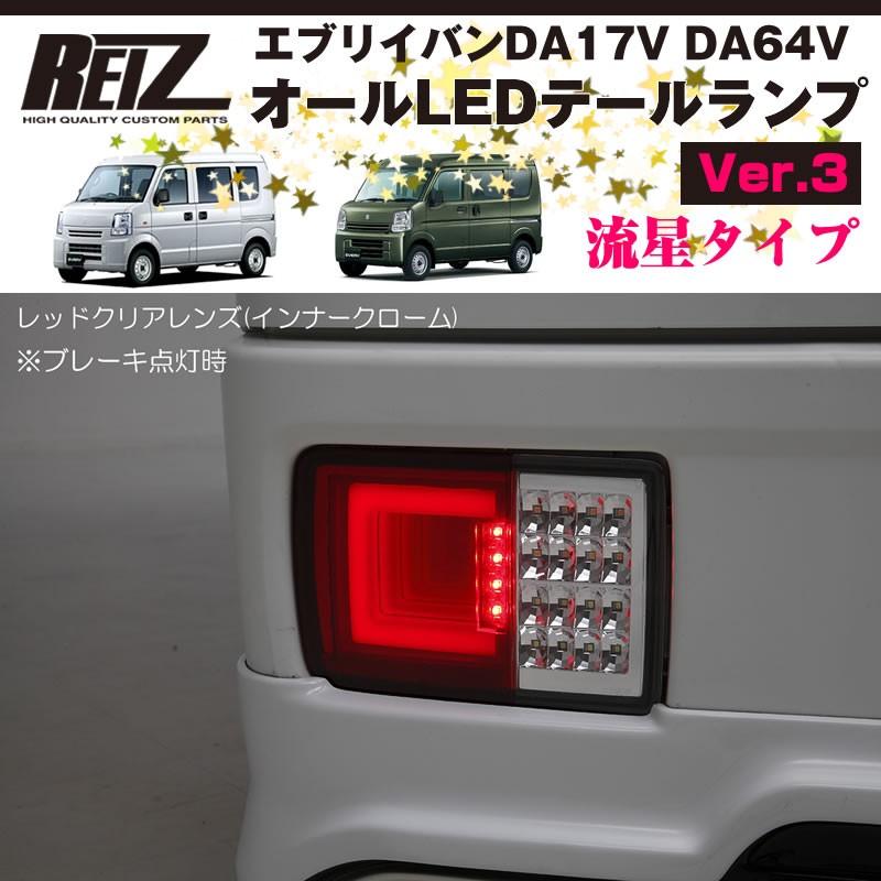 レッドクリアレンズ / インナーメッキ ) オールLED テールランプ レッドクリアレンズ / インナーメッキ ) オールLED テールランプ